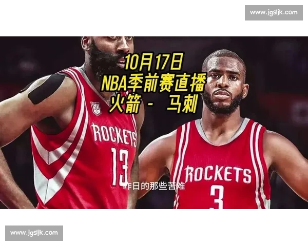 马刺与火箭G5鏖战全程回顾关键瞬间与战术解析